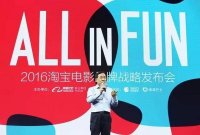 淘寶電影進軍泛娛樂業，更名為淘票票