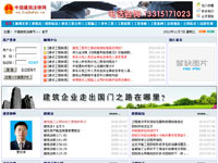 中國建筑法律網