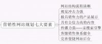 營銷型網(wǎng)站規(guī)劃建設(shè)的七大要素