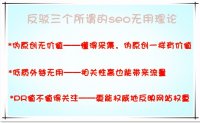 SEOER你真的認為這些理論是無用？