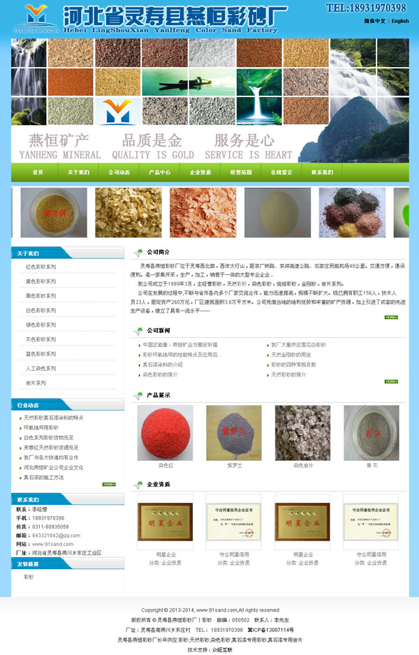 河北省靈壽縣燕恒彩砂廠