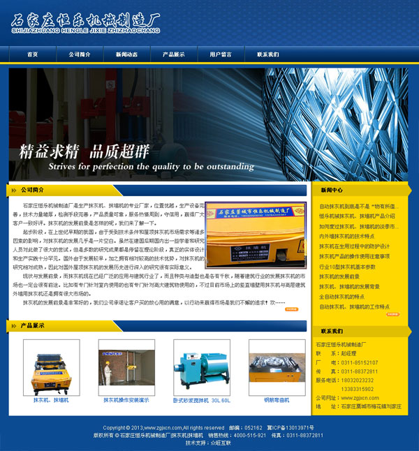 石家莊恒樂機械制造廠
