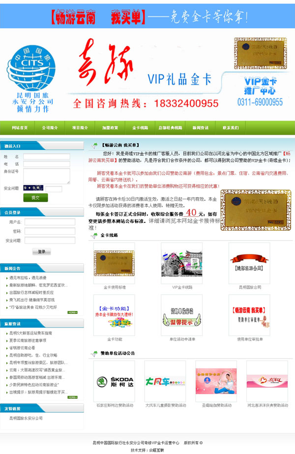昆明國旅永安分公司VIP金卡運營中心