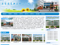 石家莊高新區第二小學