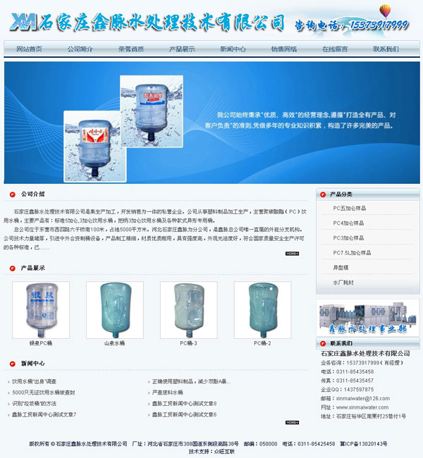 石家莊網站制作案例 - 鑫脈工貿