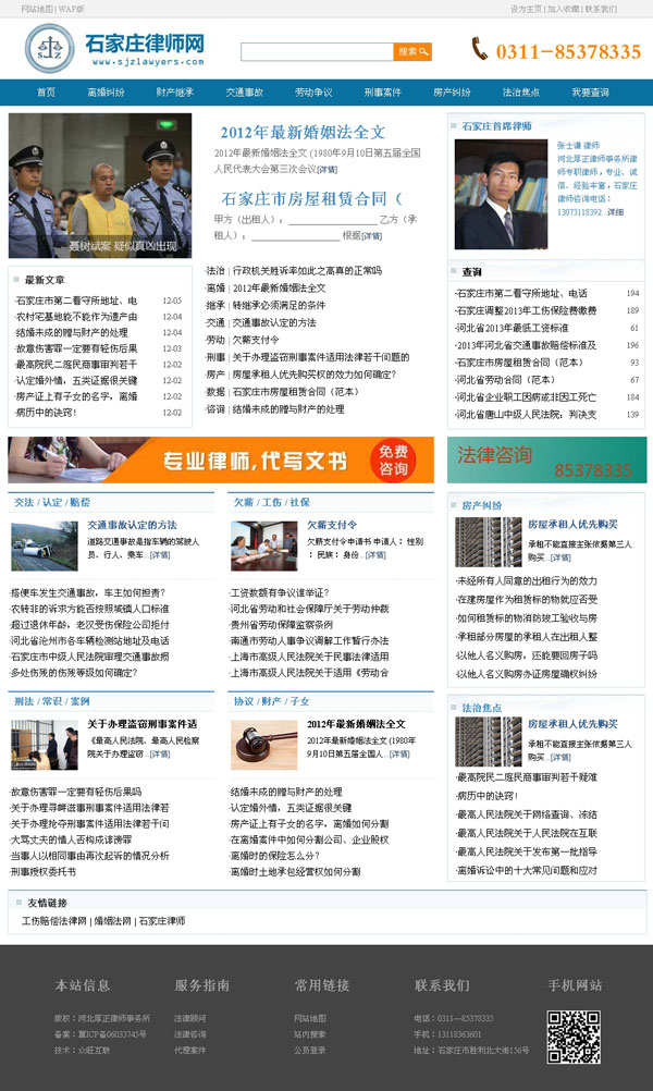 石家莊網站建設案例 - 石家莊律師網 - 石家莊做網站