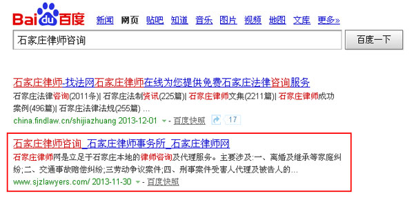 石家莊網站優化案例 - 石家莊律師咨詢