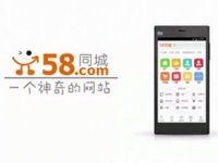 58同城新廣告驚現(xiàn)小米手機(jī) 雷軍驚呼太厚道了