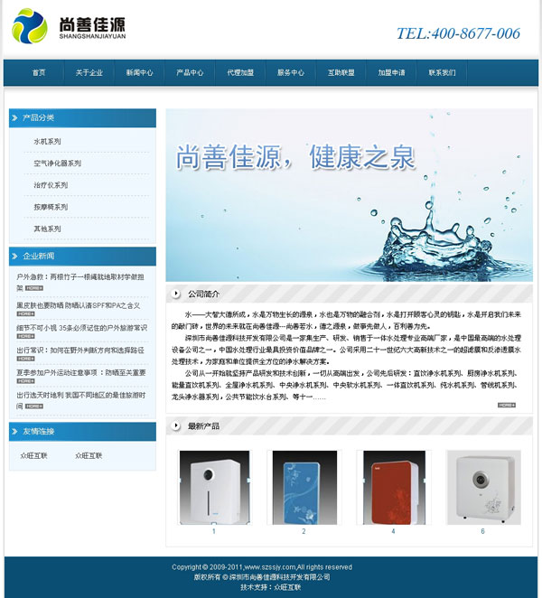石家莊網站制作案例深圳市尚善佳源科技開發有限公司