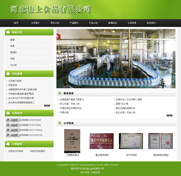 食品網站建設-石家莊網站建設-河北佳上食品有限公司