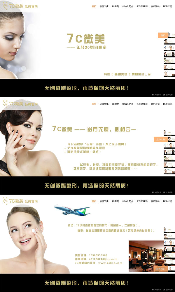 美容網站建設案例-7C微美品牌官網-石家莊網站制作案例