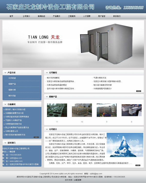 機械網站建設-石家莊天龍制冷設備工程有限公司-制冷設備網站