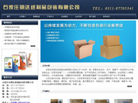 石家莊市明達紙制品包裝有限公司