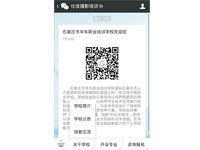 華東職業培訓學校
