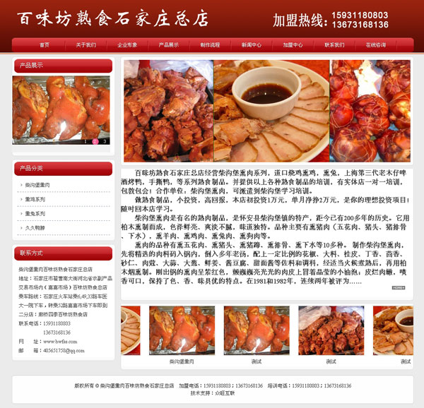 百味坊熟食-食品網站建設-飲食網站制作-餐飲公司網站建設