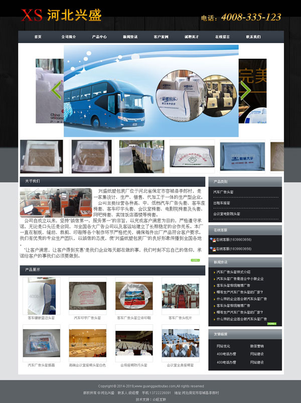 容城縣興盛紙塑包裝廠-保定網站建設-容城網站建設-保定網站制作-保定做網站