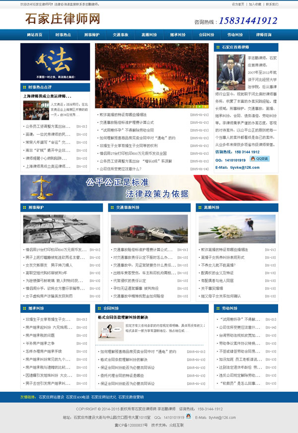 石家莊律師網法律網站建設律師網站制作