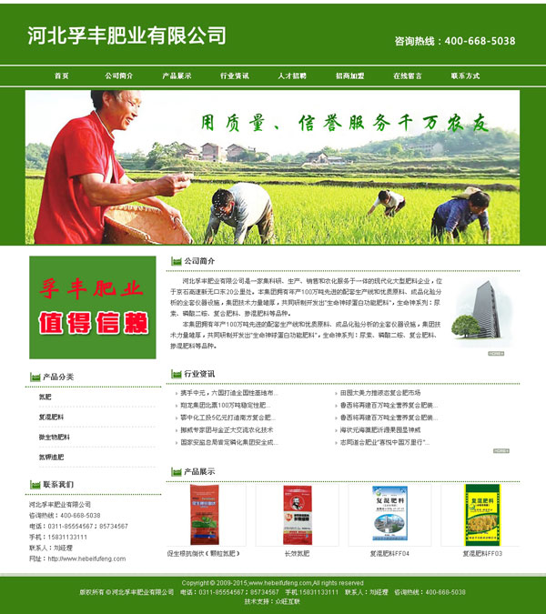 河北孚豐肥業有限公司