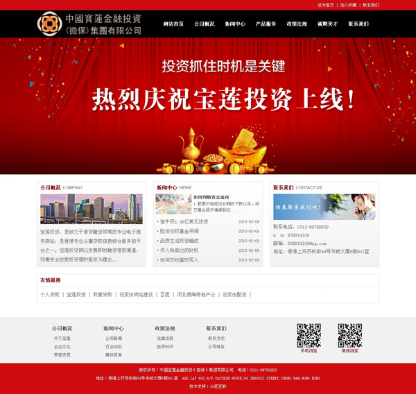 中國寶蓮金融投資（擔保）集團有限公司