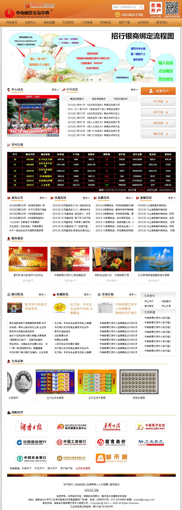 中南郵票交易中心-郵票交易網站,郵票網站建設,收藏網站建設,收藏網站制作