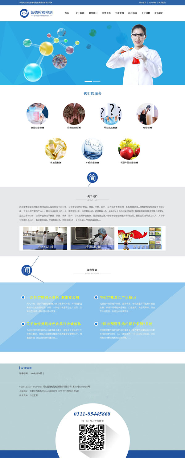 檢驗網(wǎng)站建設,檢測公司網(wǎng)站,食品安全檢測網(wǎng)站,電腦網(wǎng)站建設,安全上網(wǎng)工程