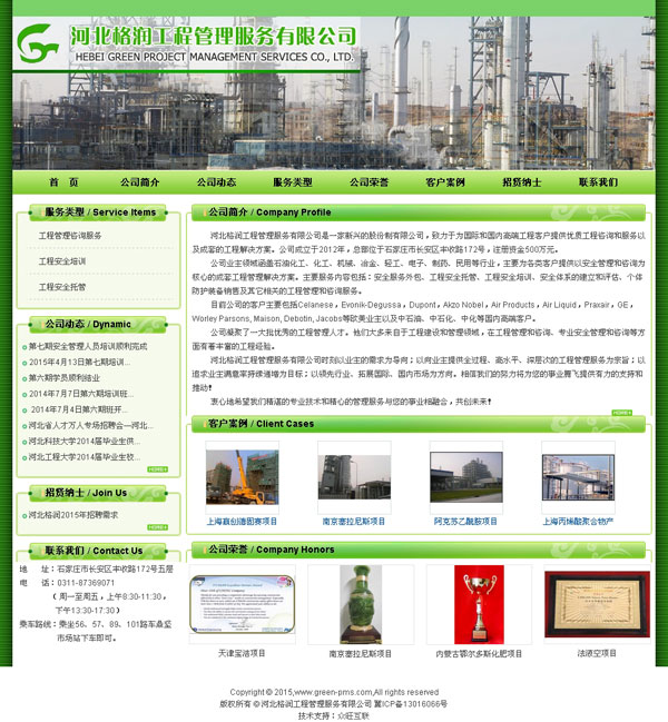 企業網站建設,工程服務公司上網,工程網站建設,環保網站建設,空氣治理網站制作