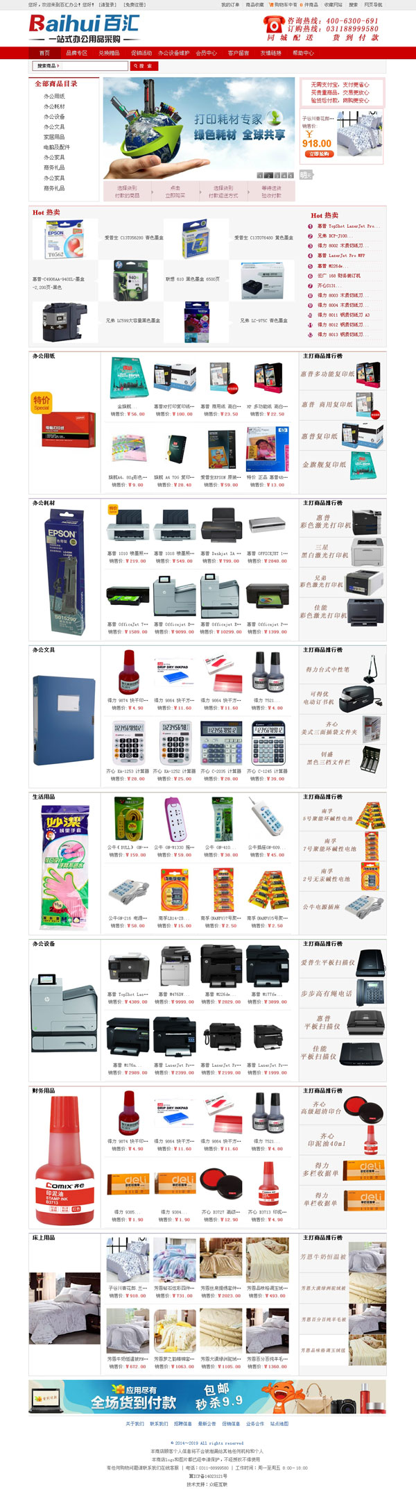 百匯辦公用品商城-商城網站建設,電子商務網站建設,購物網站建設,辦公用品商城建設