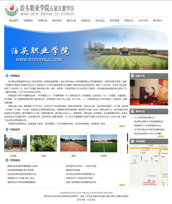 學校網站建設,學院網站建設,大學網站建設,校園網站建設,教育網站建設,教學網站建設
