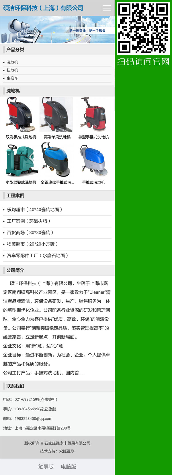 環保手機網站建設,環境保護網站建設,移動網站建設,環保微站建設,環保移動上網