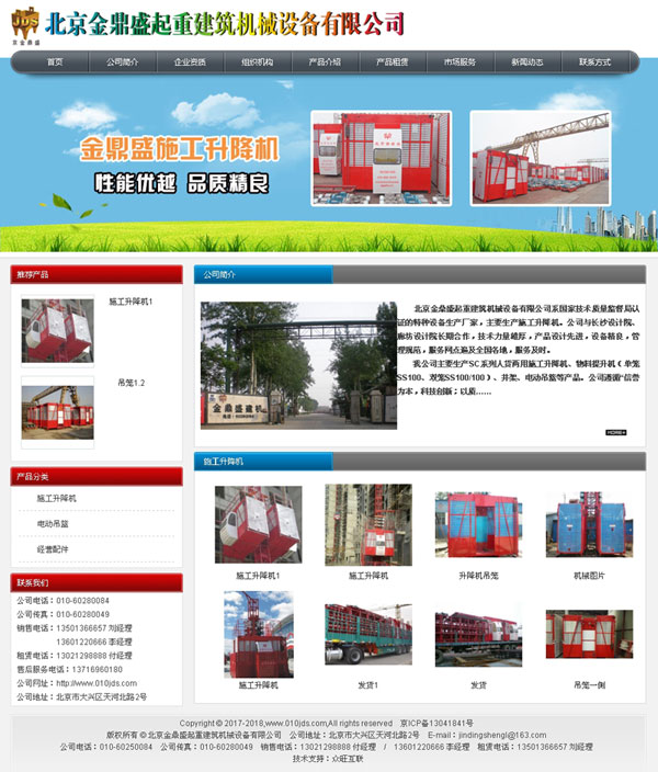 北京網(wǎng)站建設(shè),建筑機(jī)械網(wǎng)站,起重機(jī)網(wǎng)站,建筑網(wǎng)站建設(shè),機(jī)械設(shè)備網(wǎng)站,機(jī)械網(wǎng)站建設(shè)