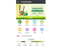 利遠清潔好管家 - 微商城(分銷商城)