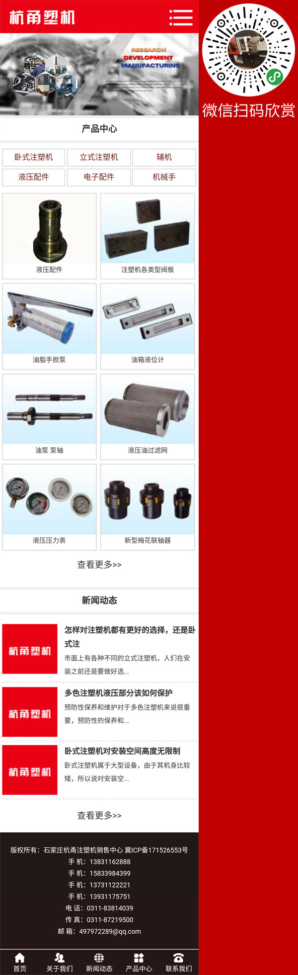 石家莊小程序開發,石家莊小程序制作,塑機小程序