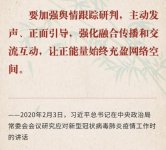 戰“疫”制勝，習近平總書記為網信工作指方向