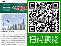 深圳市嘉澍國際貨運代理有限公司 - 移動端