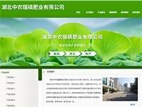 湖北中農瑞磷肥業有限公司