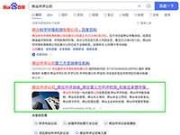 SEO網站優化案例 - 邢臺環評公司
